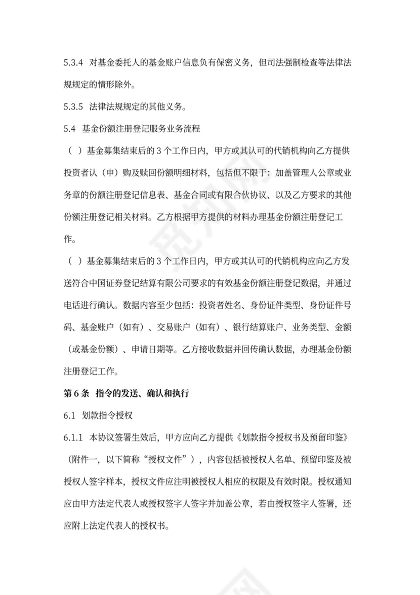 行政管理服务合同协议书范本