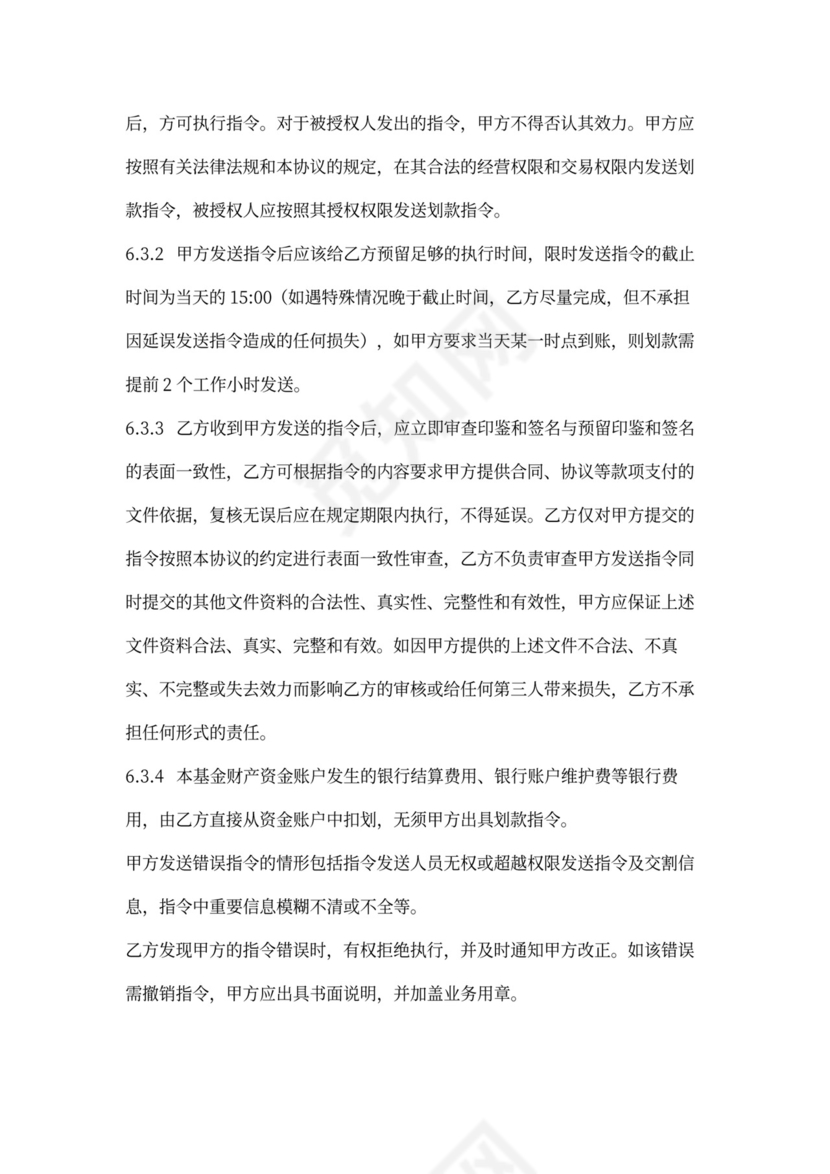 行政管理服务合同协议书范本