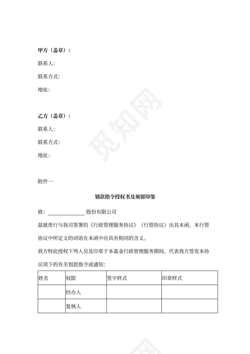 行政管理服务合同协议书范本