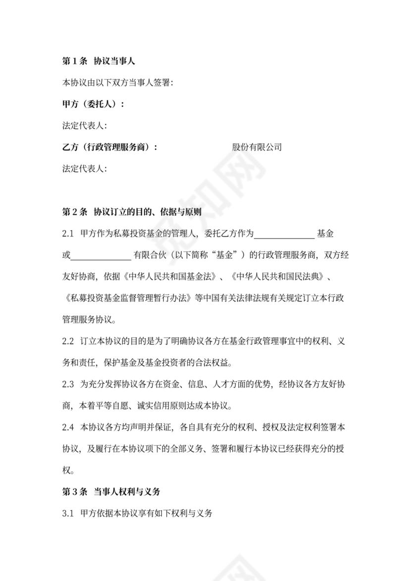 行政管理服务合同协议书范本