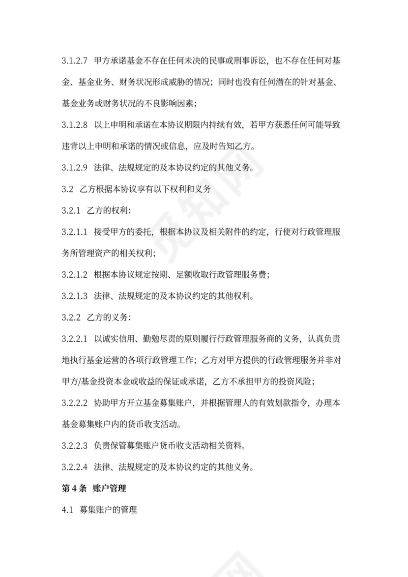 行政管理服务合同协议书范本