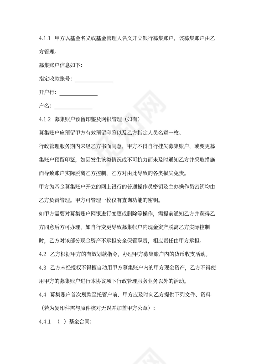 行政管理服务合同协议书范本