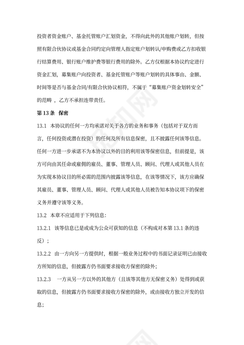 行政管理服务合同协议书范本