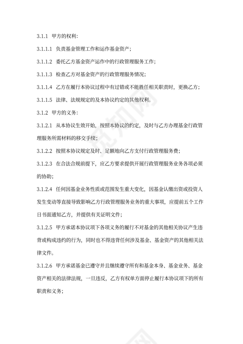 行政管理服务合同协议书范本