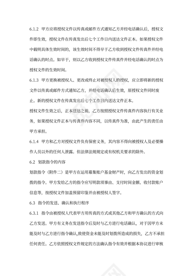 行政管理服务合同协议书范本