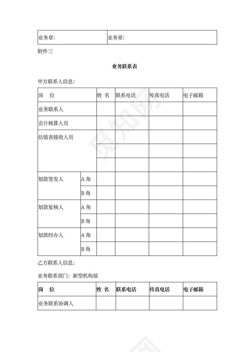 行政管理服务合同协议书范本