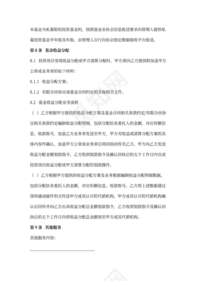 行政管理服务合同协议书范本