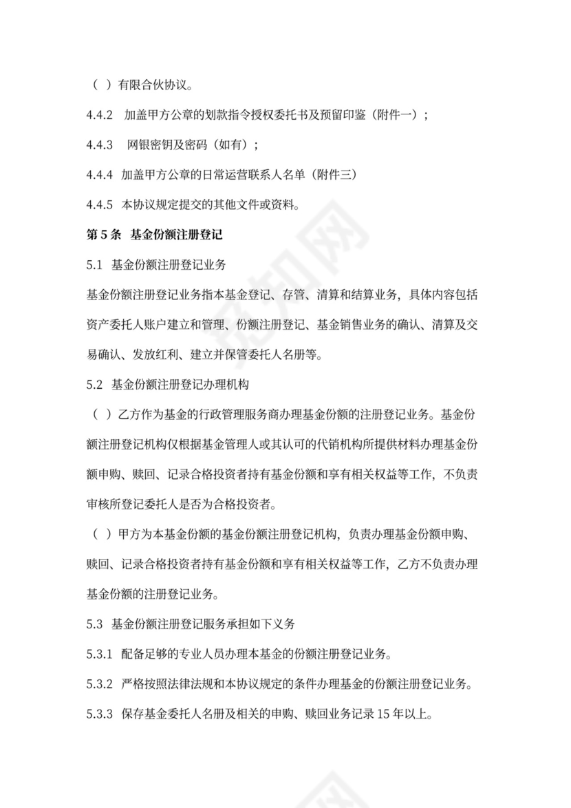 行政管理服务合同协议书范本