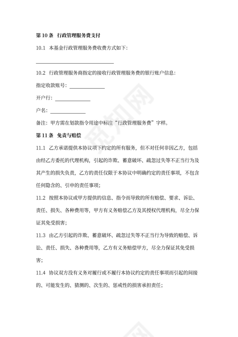 行政管理服务合同协议书范本