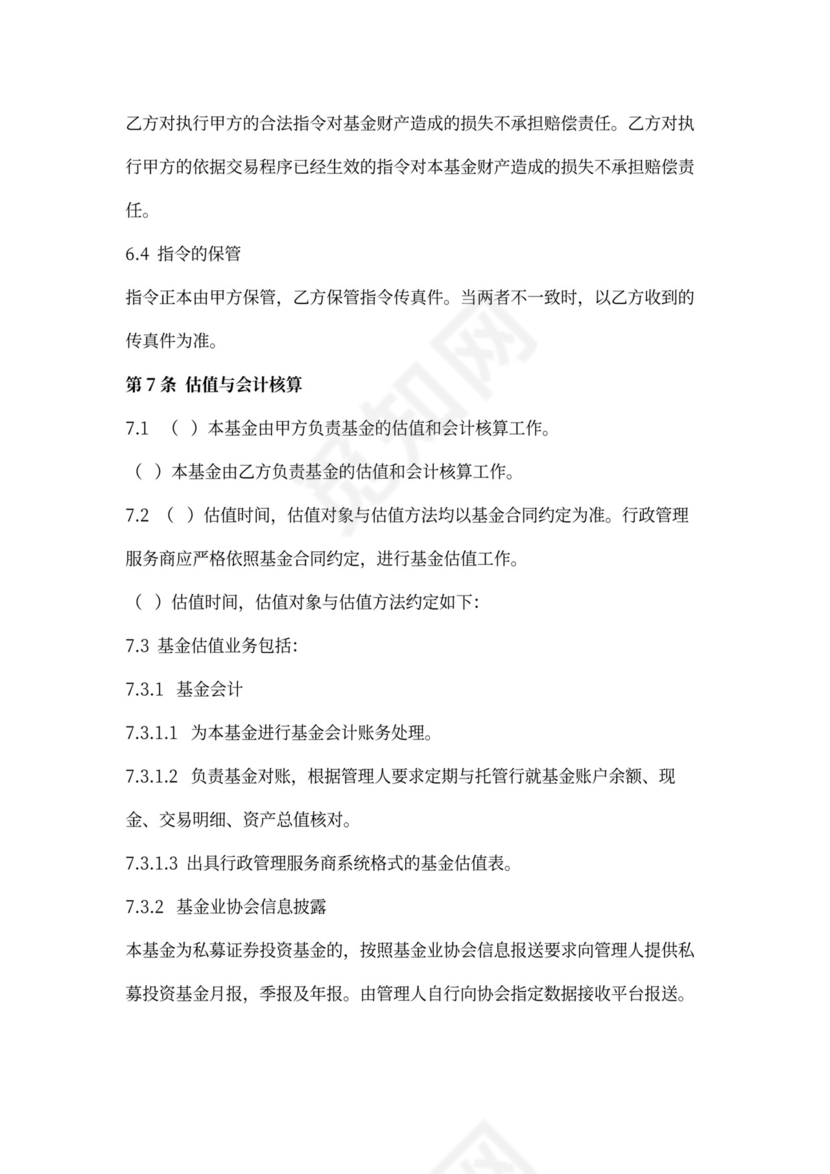 行政管理服务合同协议书范本