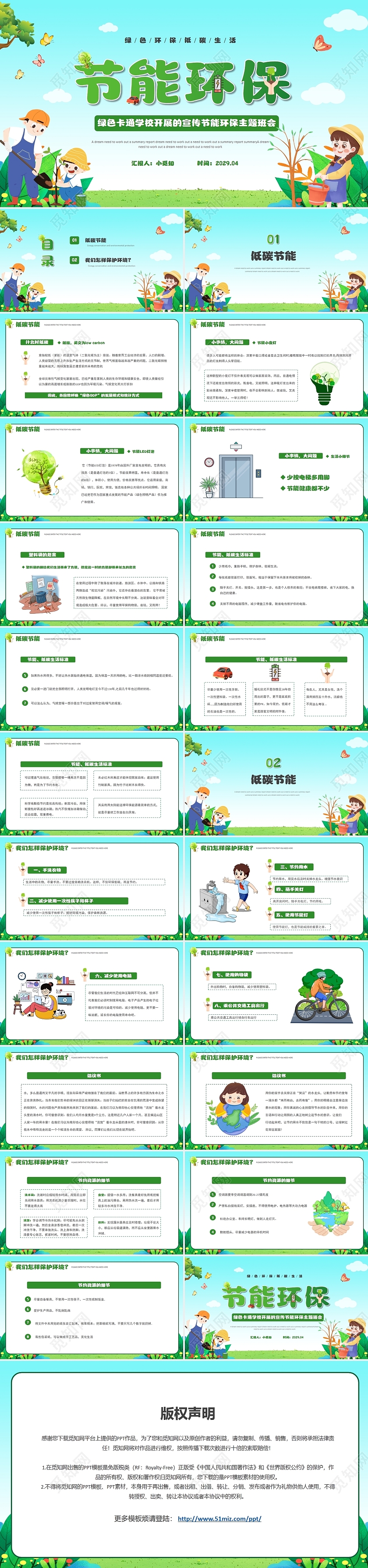绿色卡通学校开展的宣传节能环保主题班会PPT模板