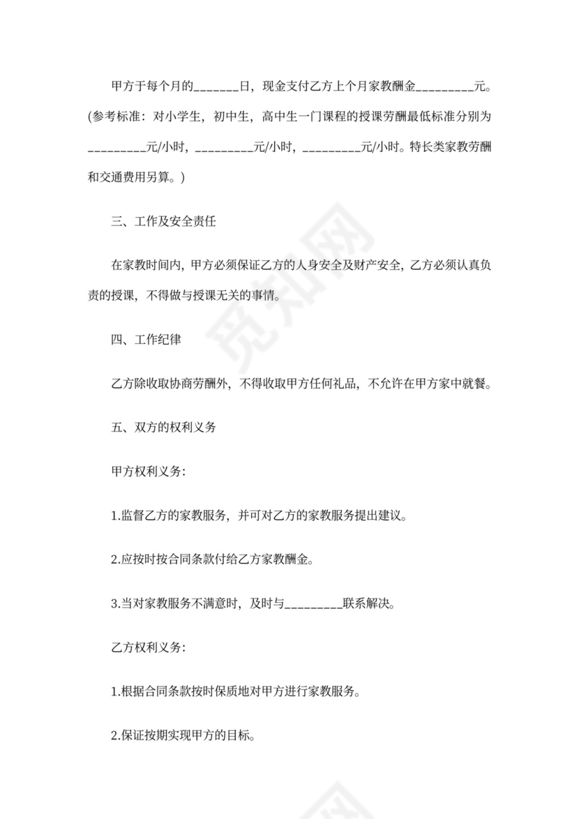 家教服务合同(一)