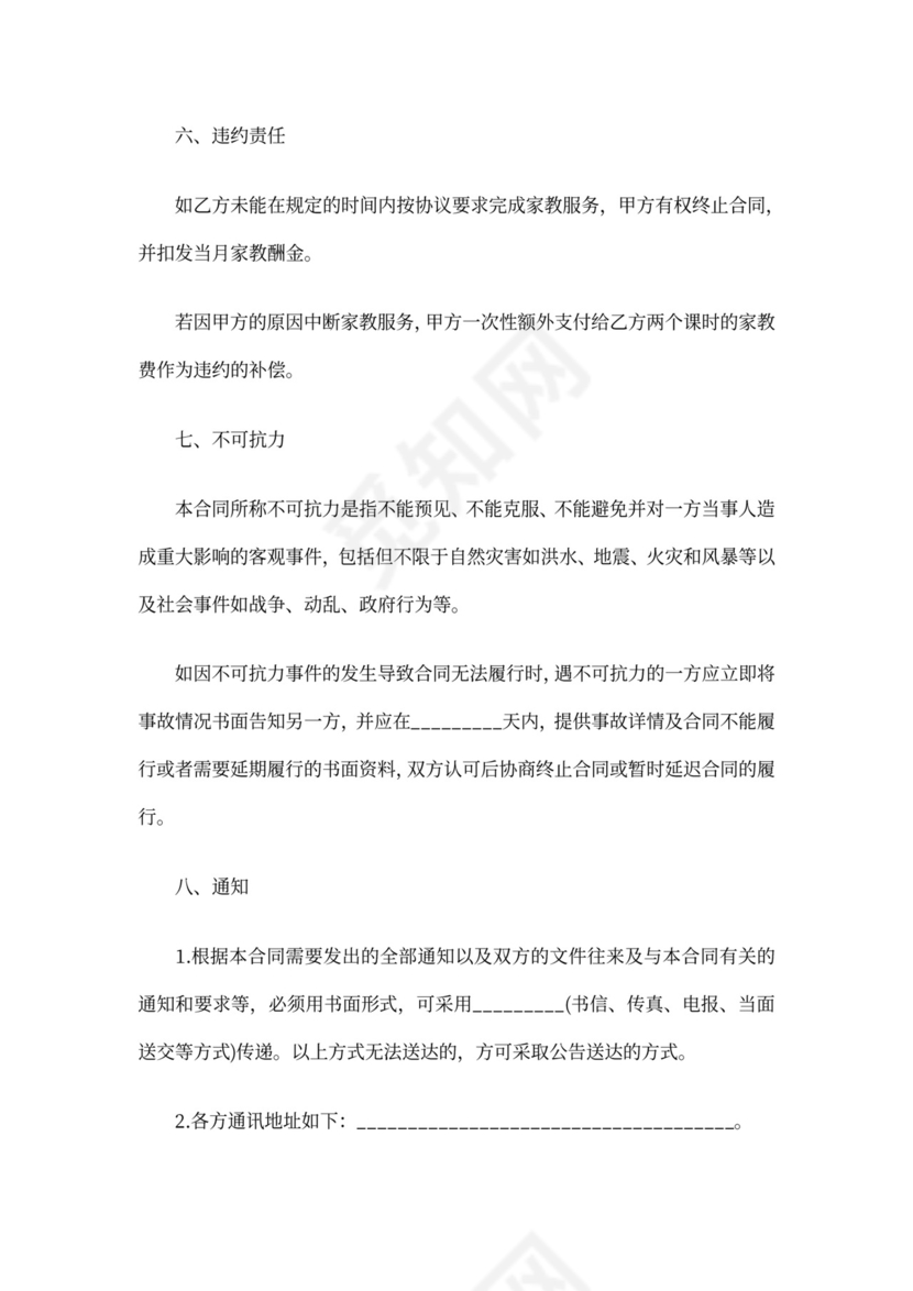 家教服务合同(一)