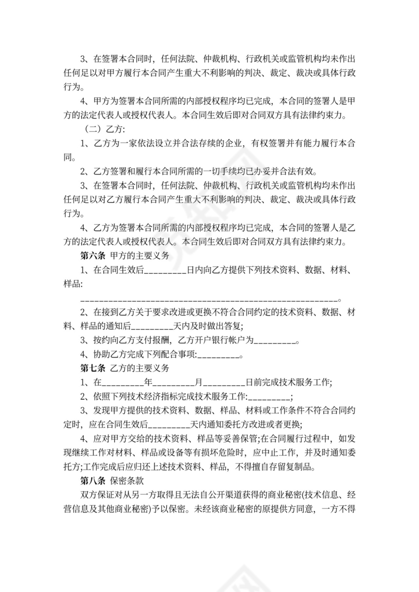 简单技术服务合同模板