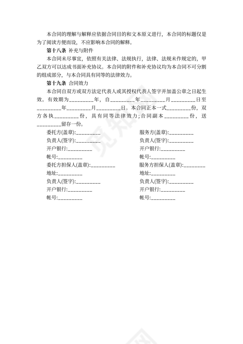 简单技术服务合同模板