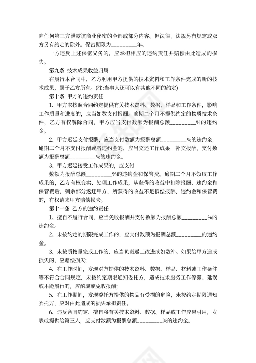 简单技术服务合同模板