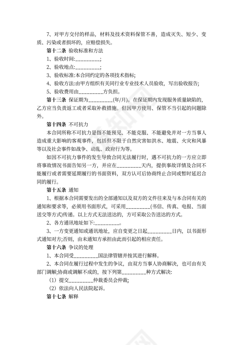 简单技术服务合同模板