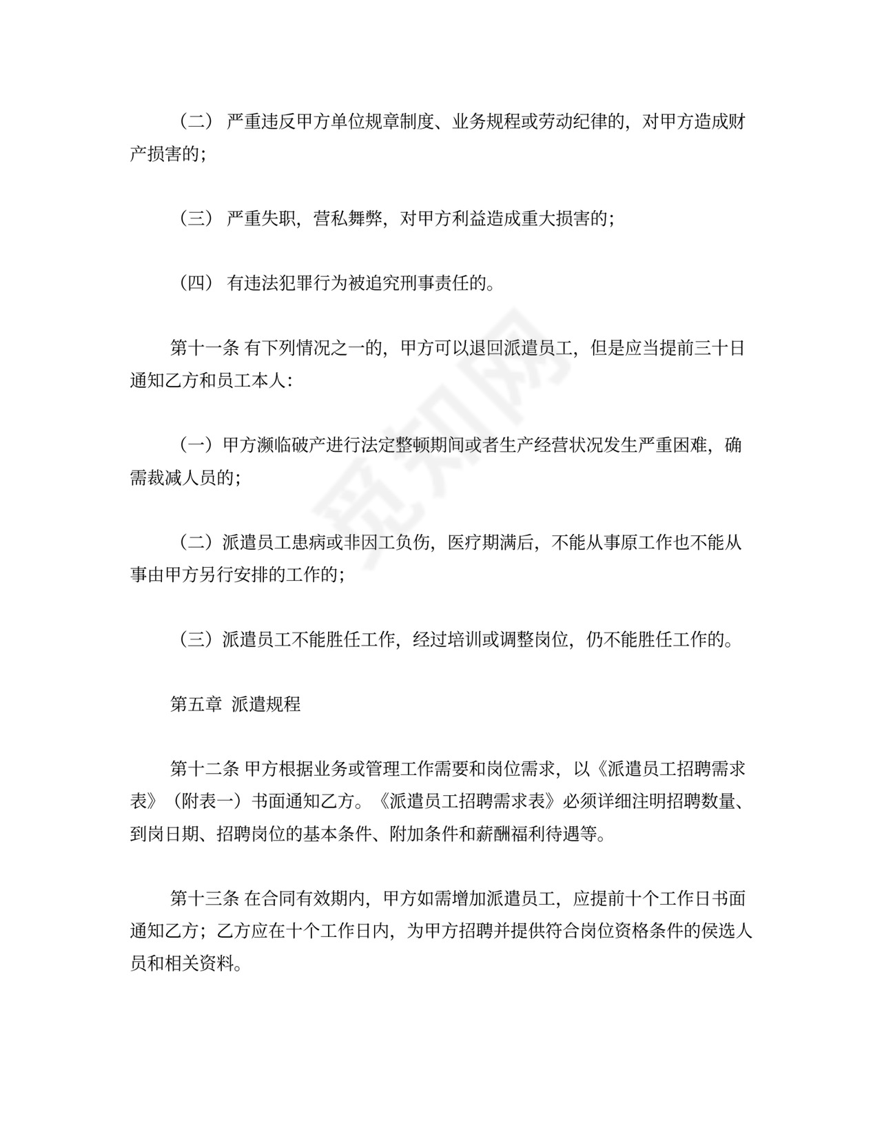 劳务派遣服务合同-revised