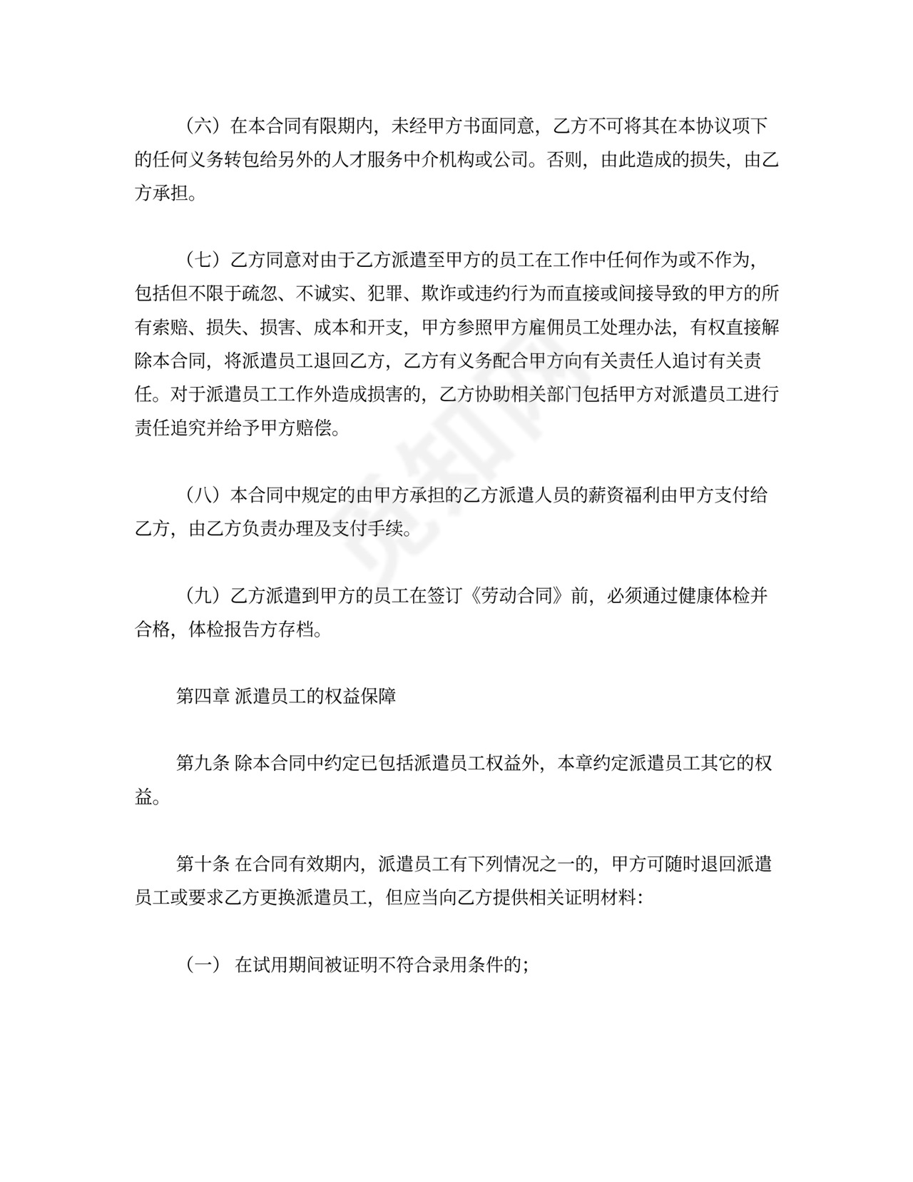 劳务派遣服务合同-revised