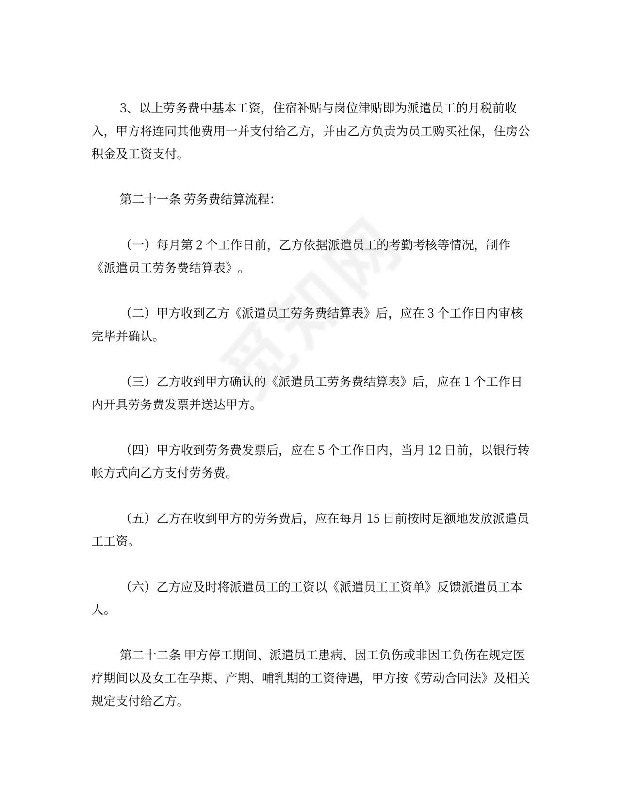 劳务派遣服务合同-revised