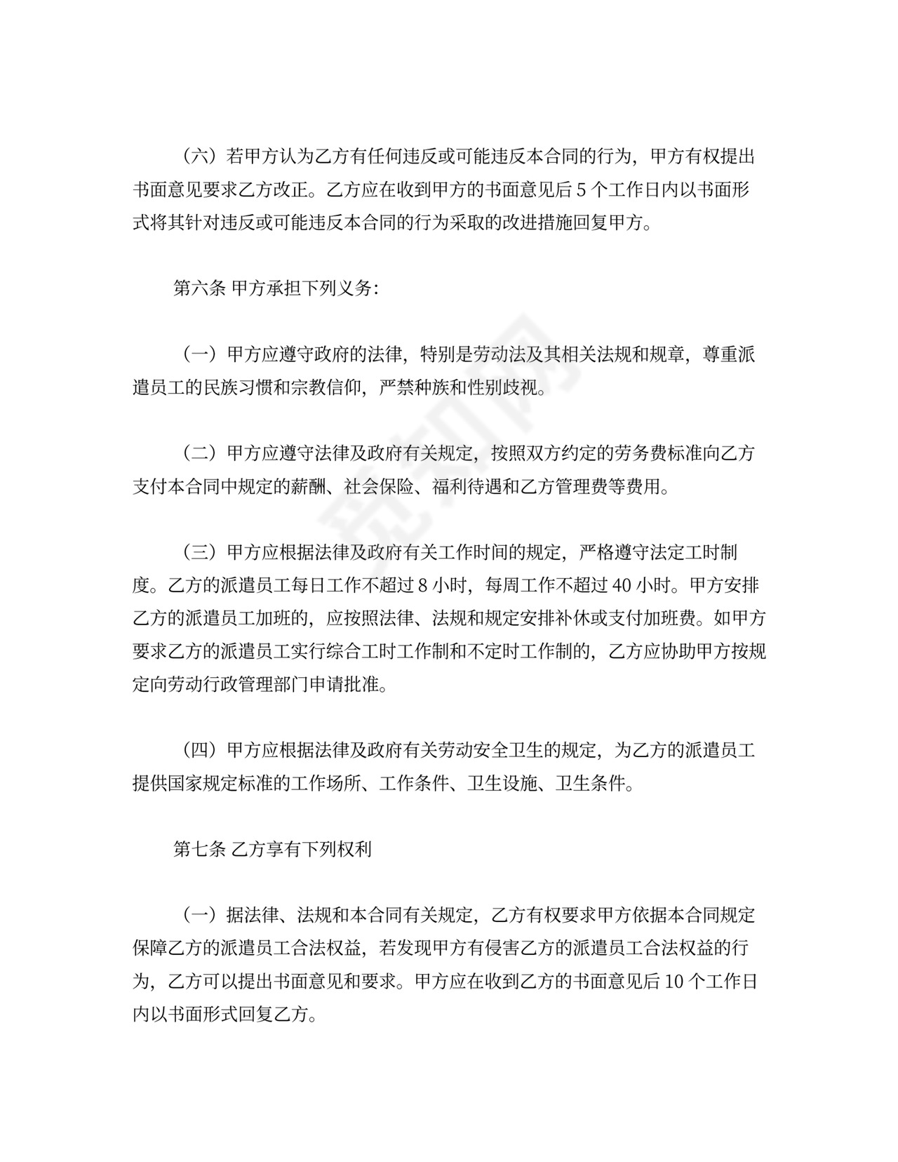 劳务派遣服务合同-revised