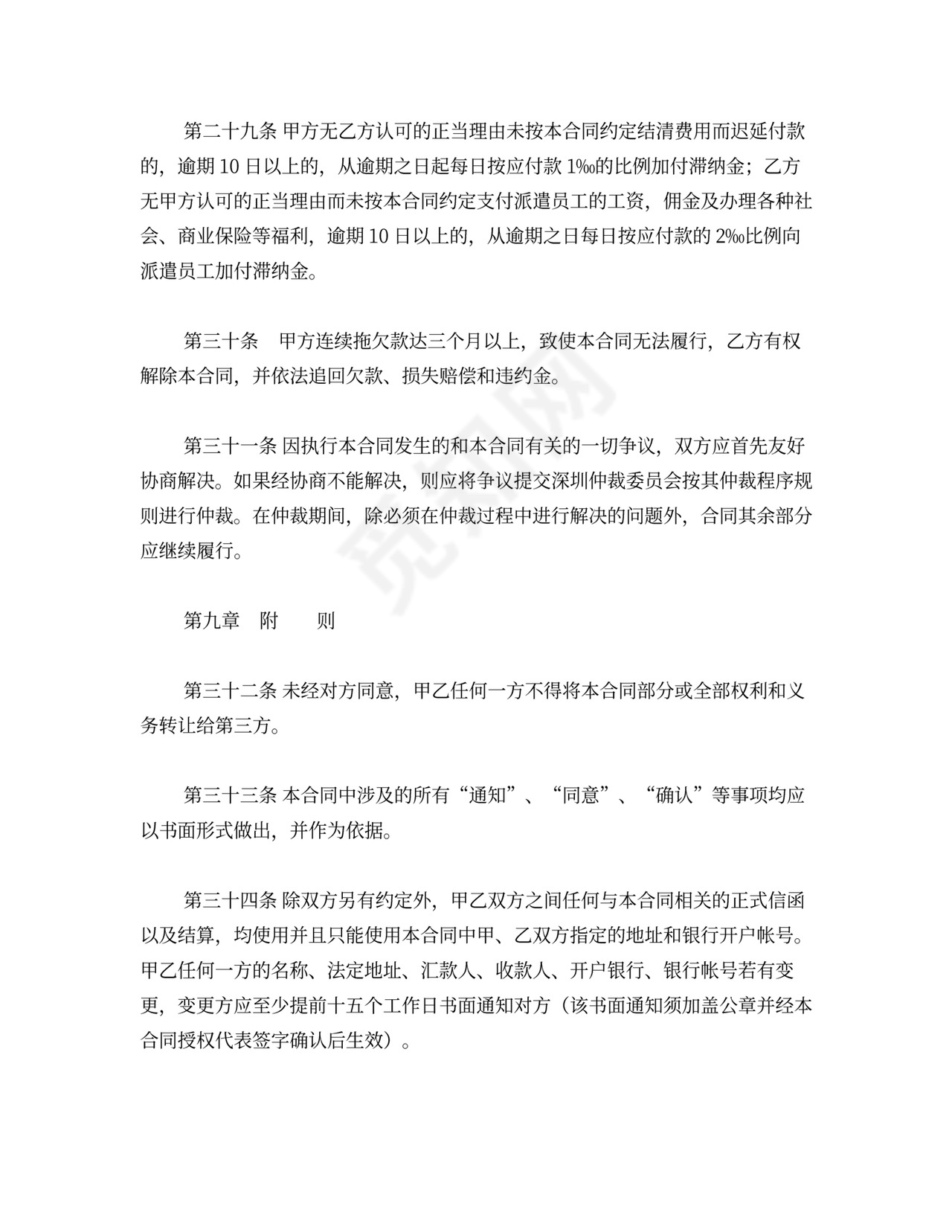 劳务派遣服务合同-revised