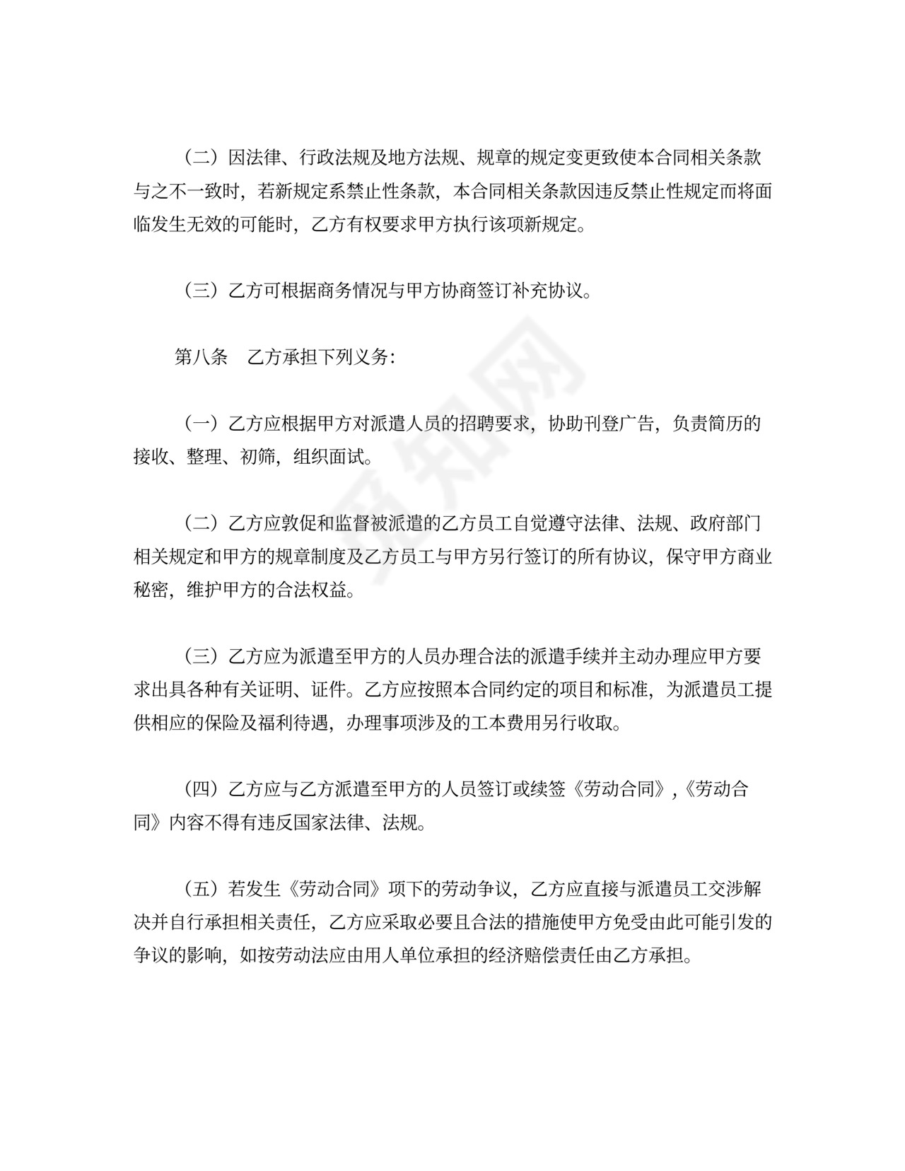 劳务派遣服务合同-revised