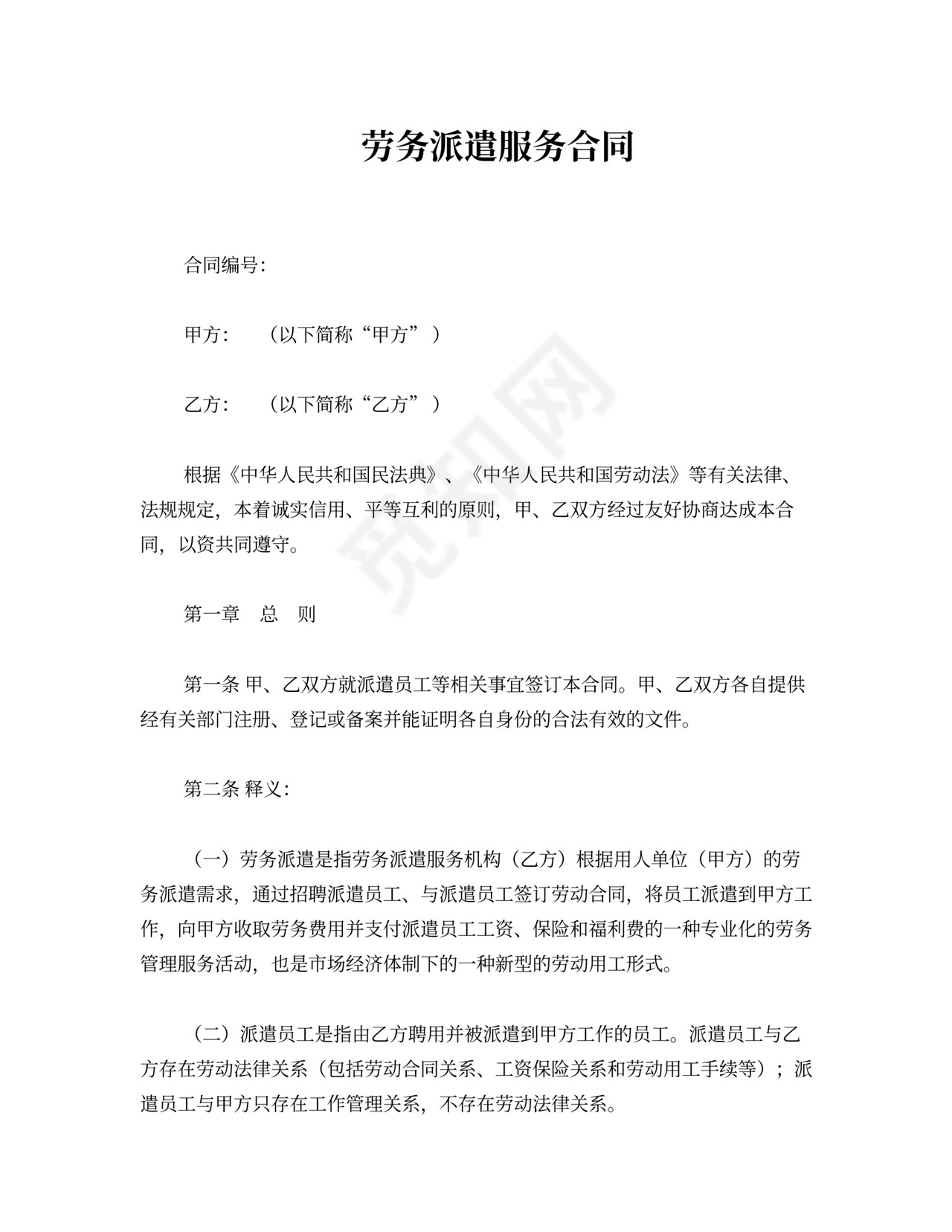 劳务派遣服务合同-revised