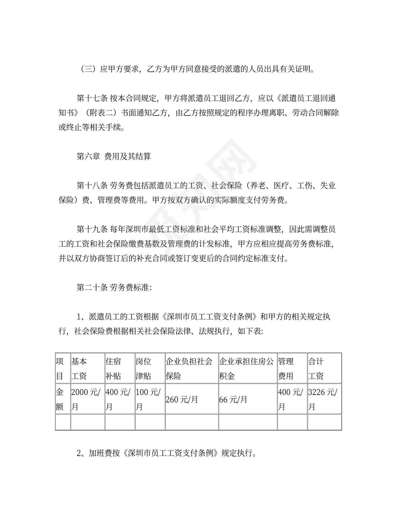 劳务派遣服务合同-revised