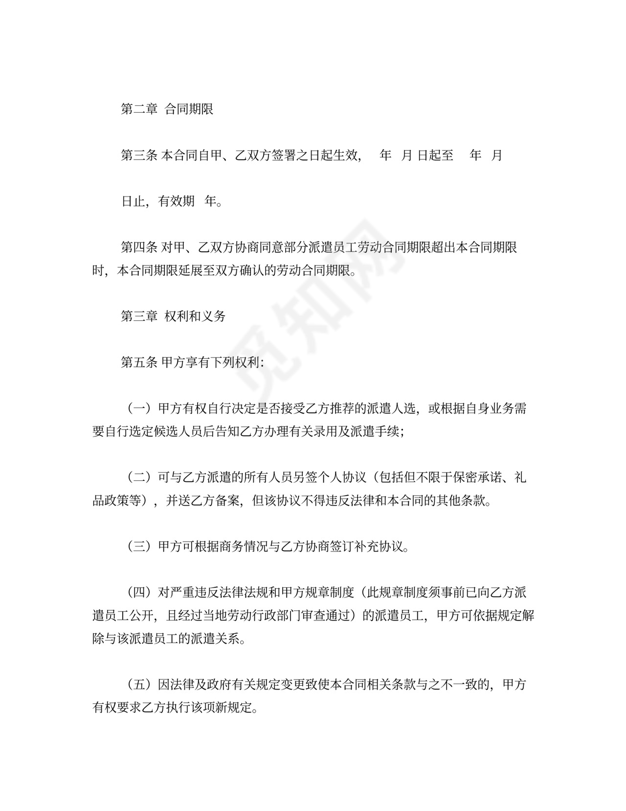 劳务派遣服务合同-revised