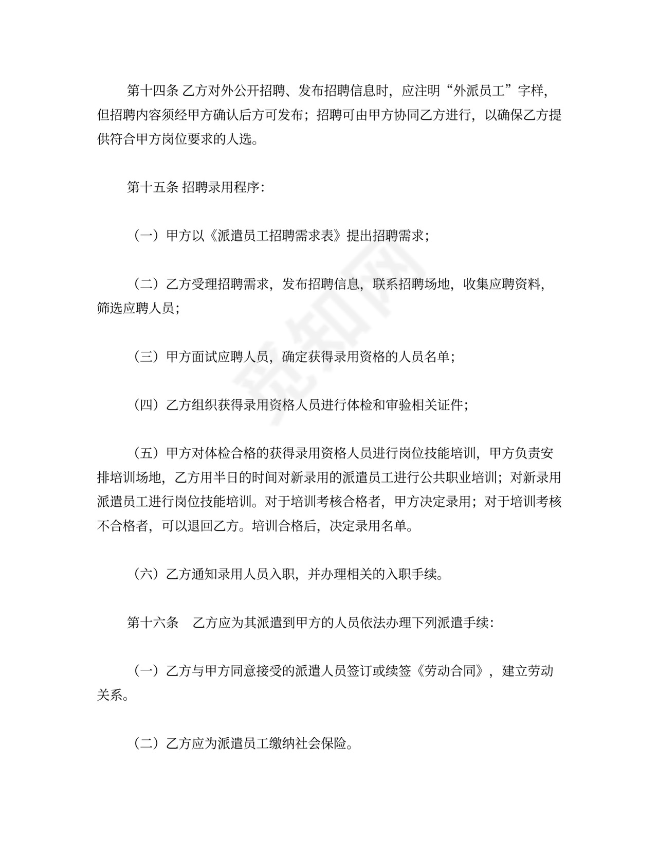 劳务派遣服务合同-revised