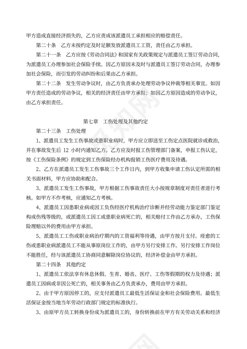 劳务派遣服务合同(标准合同)