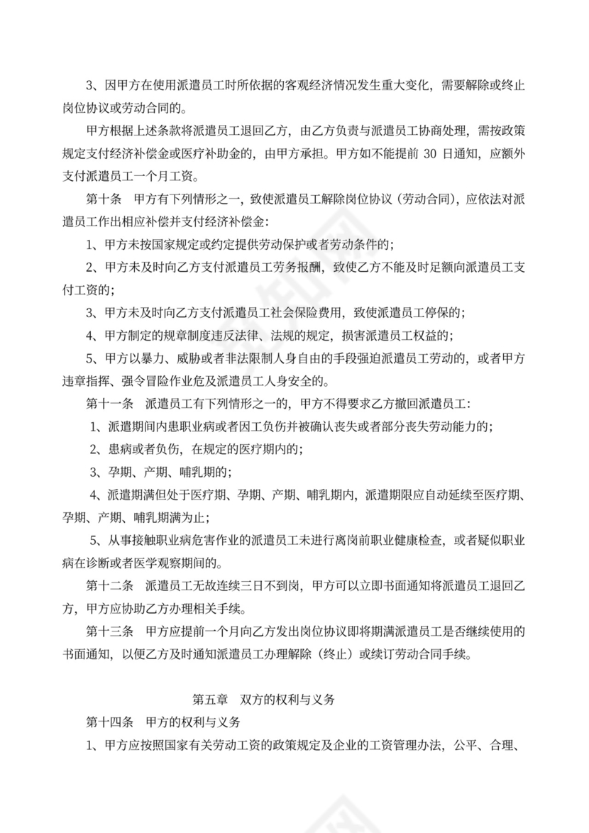 劳务派遣服务合同(标准合同)