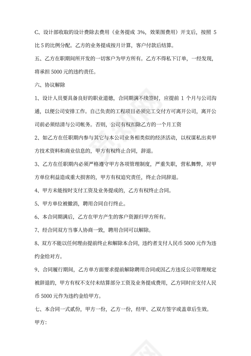 设计师聘用合同