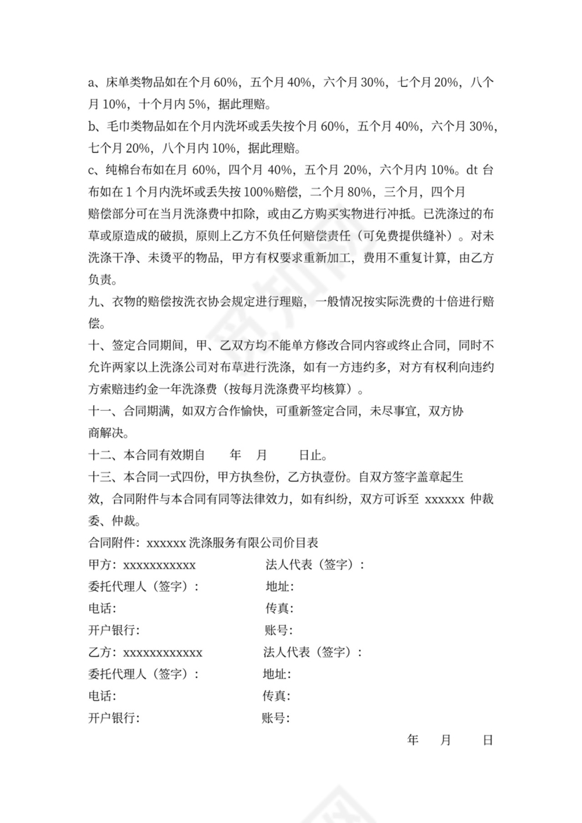 洗涤服务合同协议