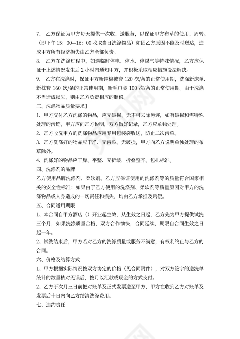 洗涤服务合同协议