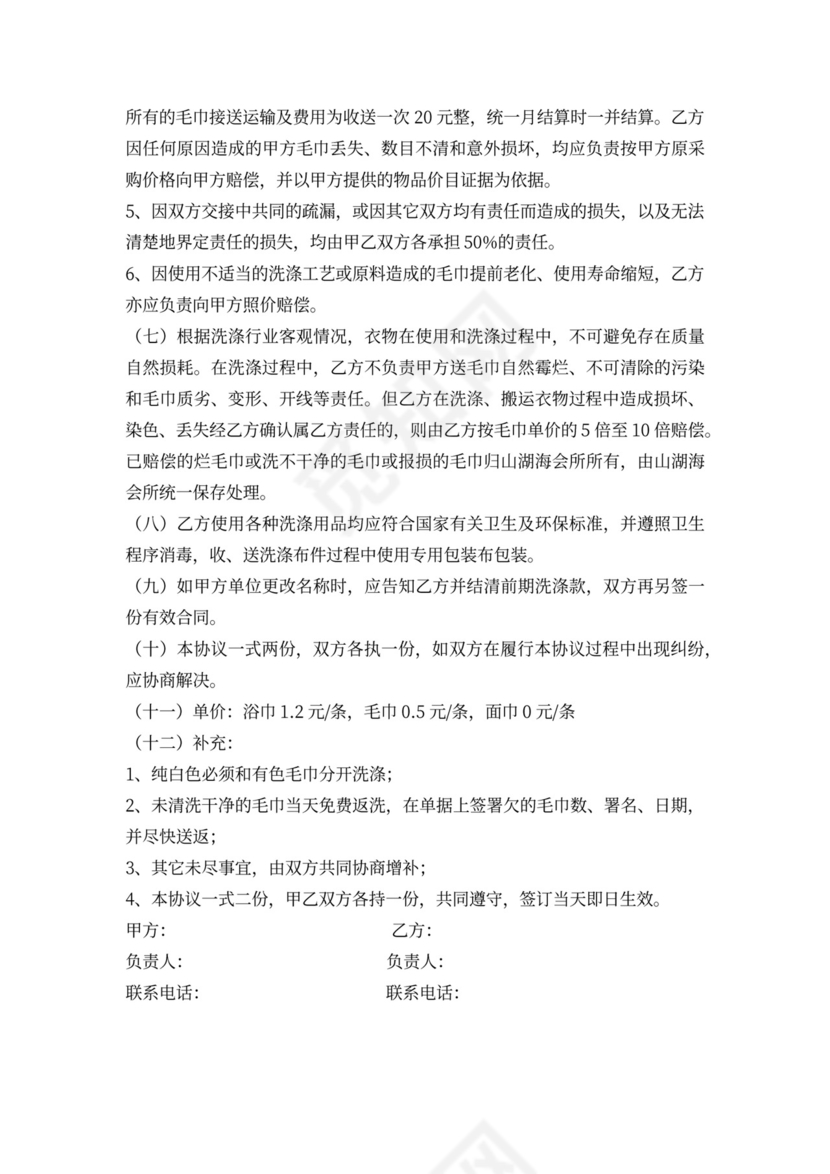 洗涤服务合同协议