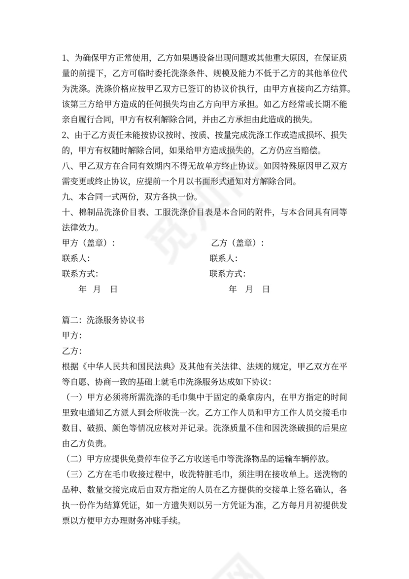 洗涤服务合同协议