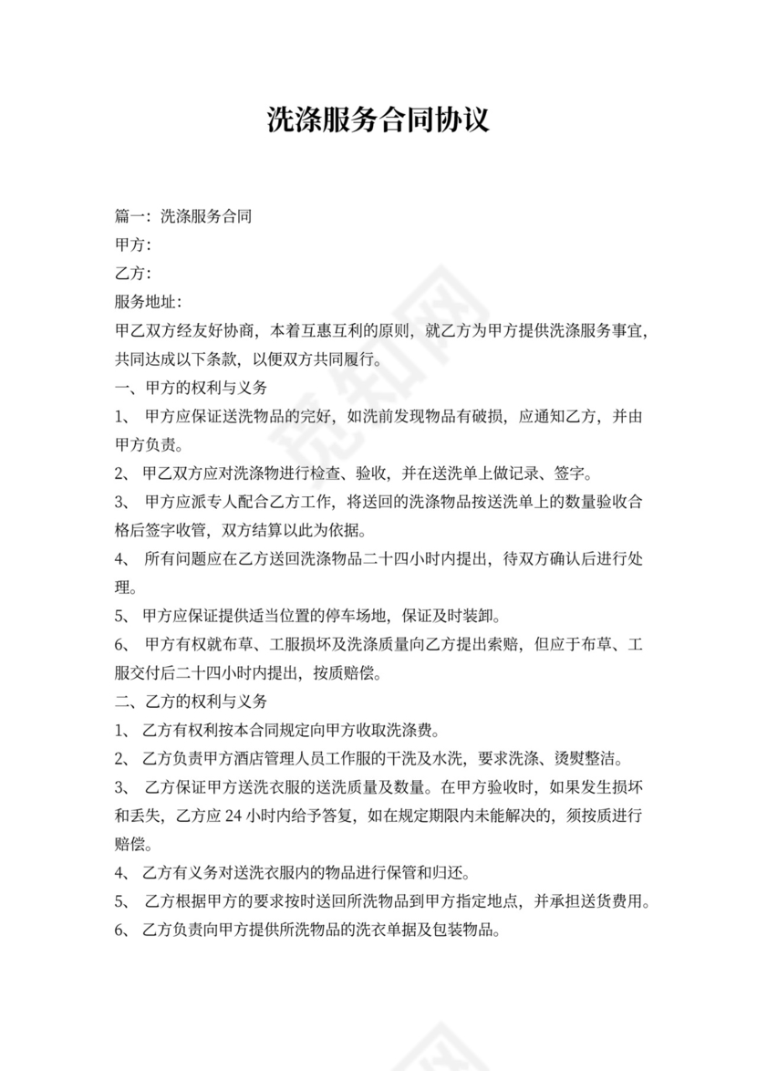 洗涤服务合同协议