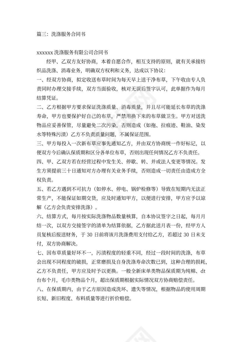 洗涤服务合同协议