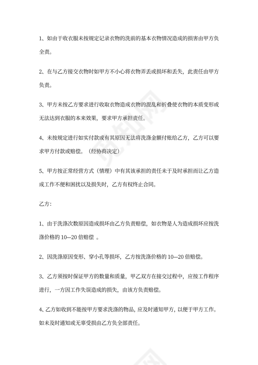 洗衣服务合同