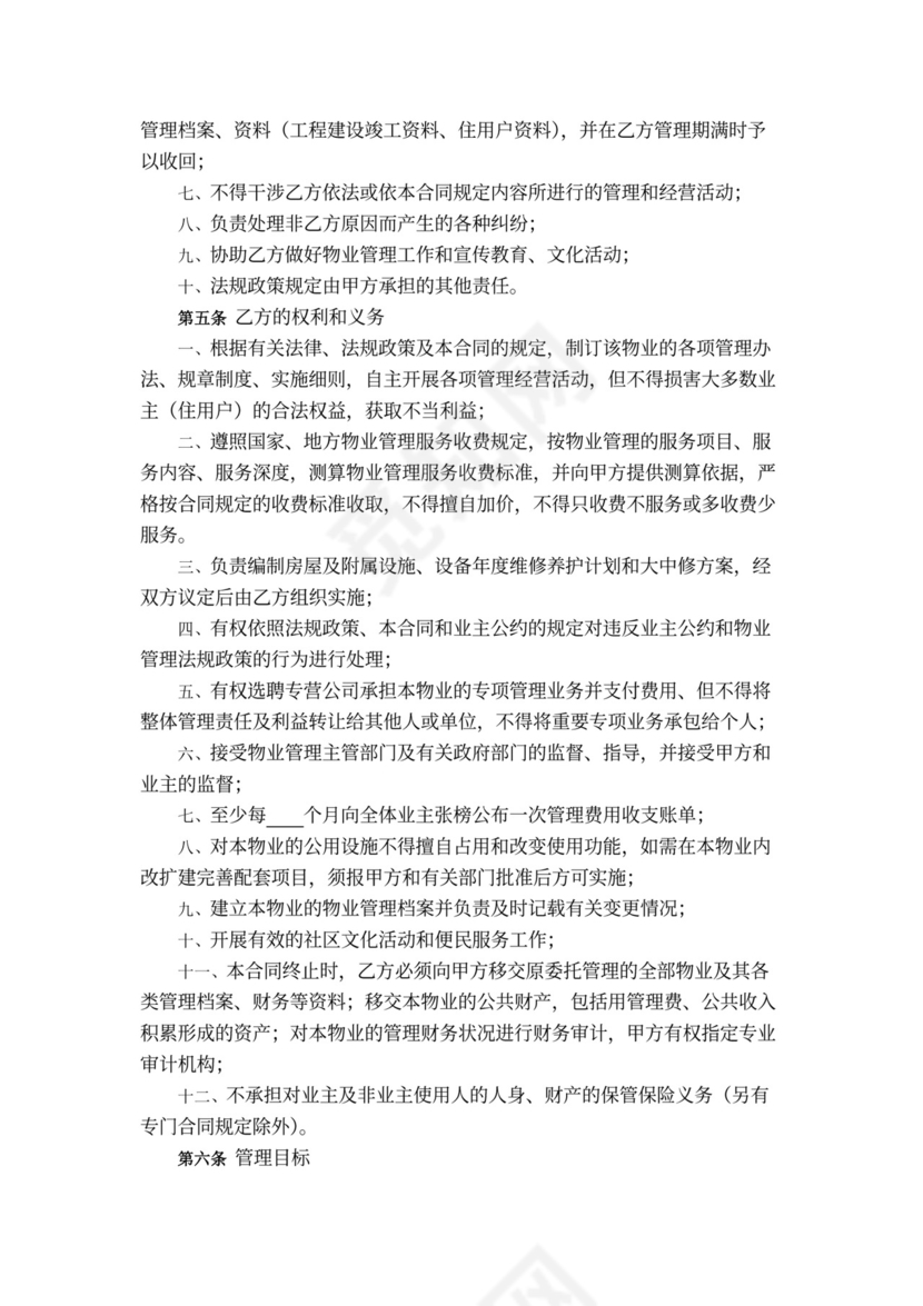 医院物业服务合同