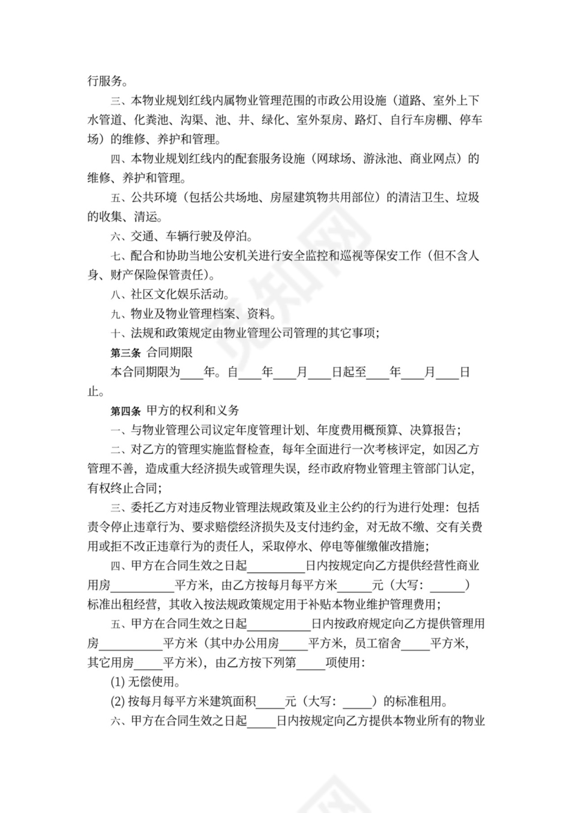 医院物业服务合同