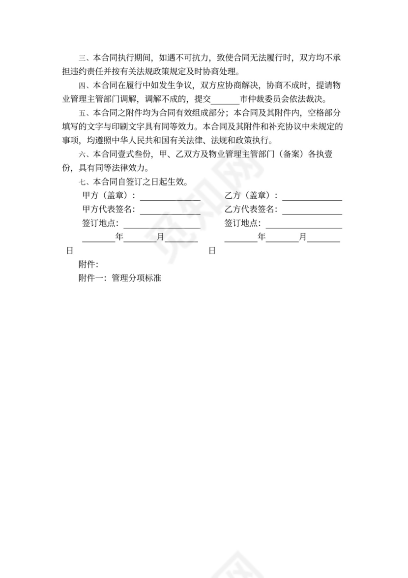 医院物业服务合同