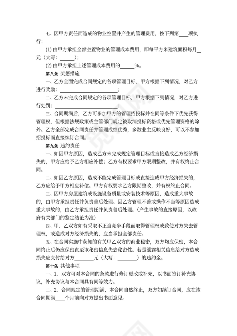 医院物业服务合同