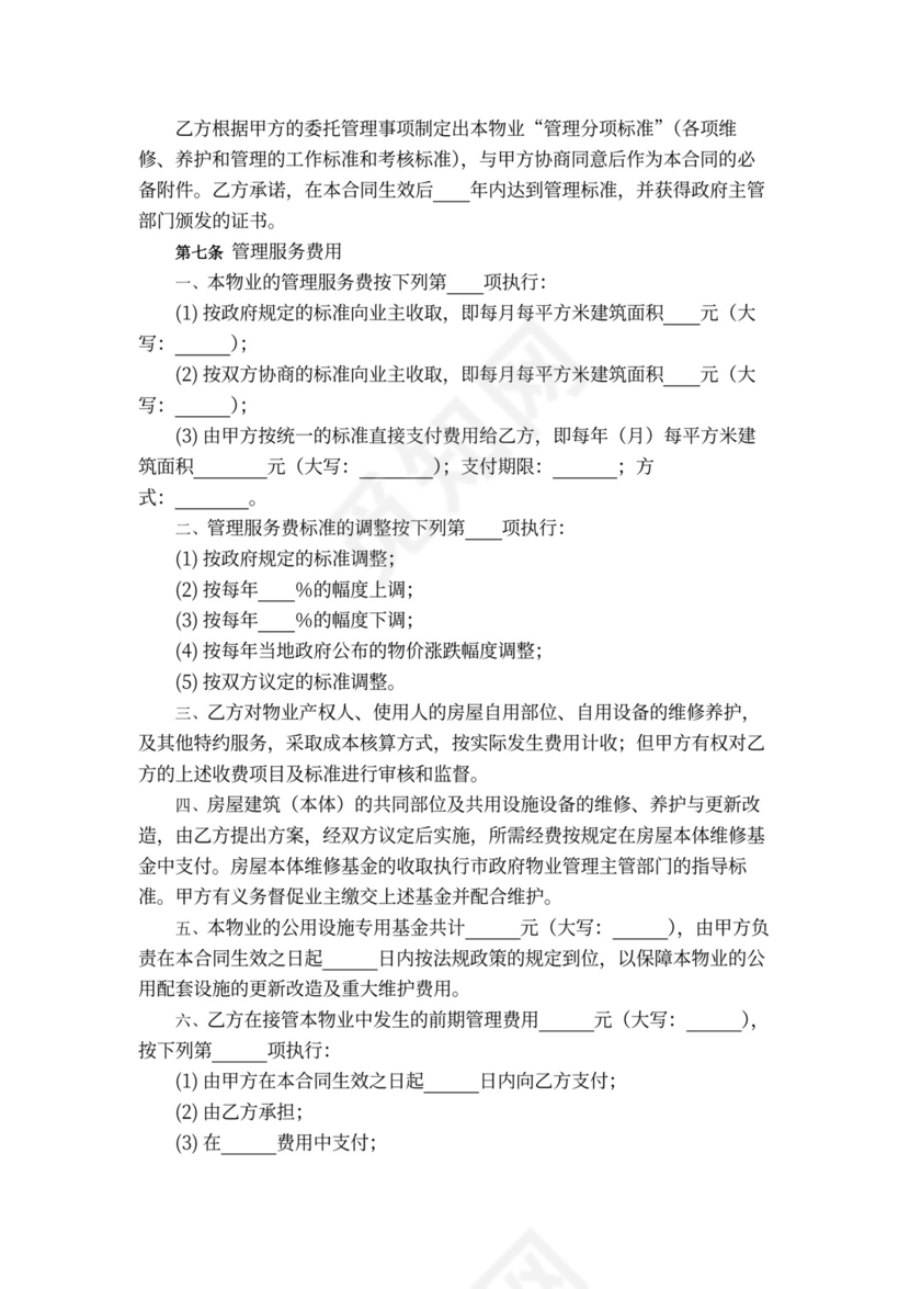 医院物业服务合同