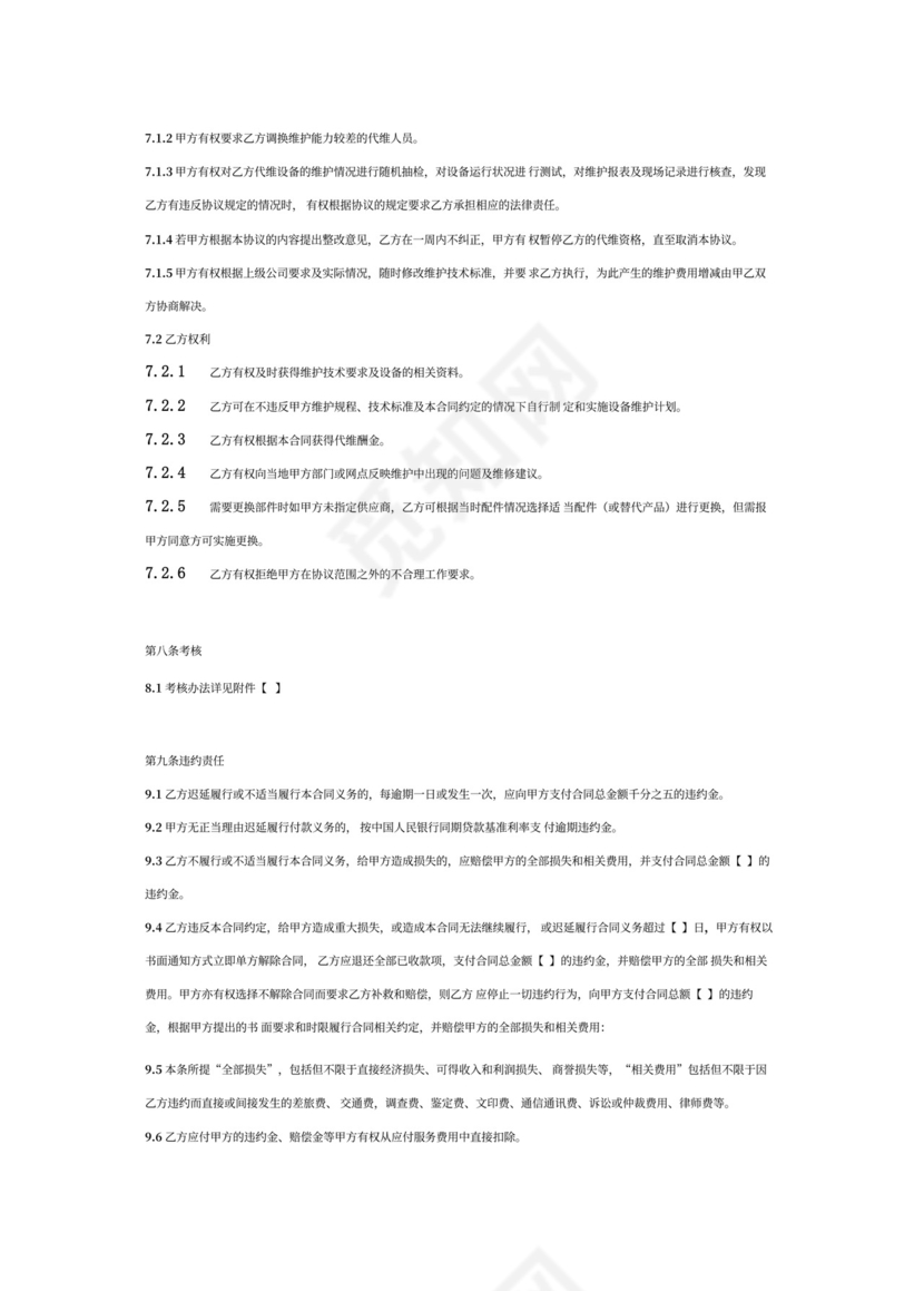 代维服务合同(通用)