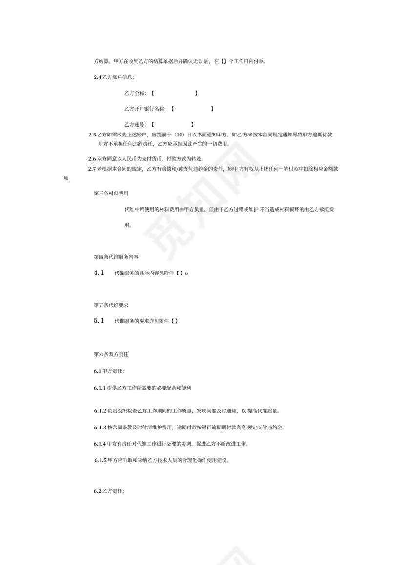 代维服务合同(通用)