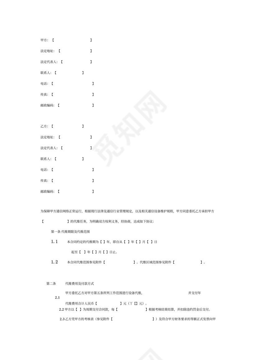 代维服务合同(通用)