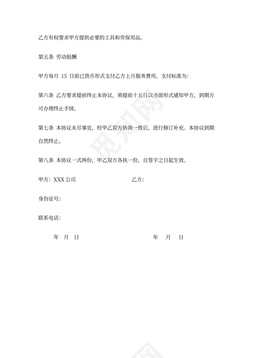 临时服务协议--临时工